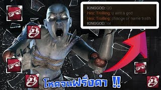 ต้องโหดแค่ไหนถึงโดนฝรั่งด่าว่าไอ้ขยะ Dead By Daylight