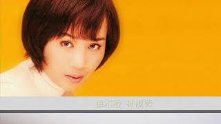 独木桥 by 林淑蓉 Lin Shurong & The Stylers 时代乐乐队