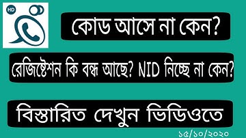 Brilliant Registration Problem detailsনতুন অ্যাকউন্ট হচ্ছে না, কোড আসে না,NID submit হয় না।কেন?