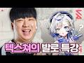 [EN/JP SUB] 발로란트 교육 2화 [2026.06.21]