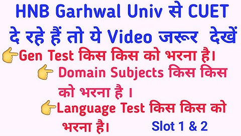 CUET  Entrance Exam 2022 ll General Test क्या है CUET मे। HNB Garhwal University -General Test