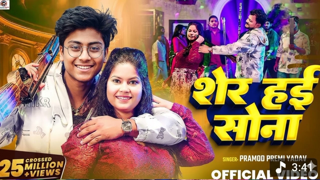 शेर हे सोना अकेले फरयाले