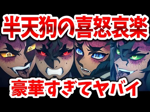 「鬼滅の刃」刀鍛冶の里編第三話！半天狗の喜怒哀楽声優が豪華すぎて半端ない！突然の死闘がヤバすぎる【ネットの反応】