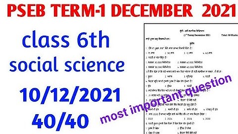 6th social science, Term-1 real paper 10 December 2021 | PSEB Term-1 exam | 