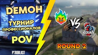 видео: Blitz Diamond Cup | DEMOH POV | Турнир Профессионалов | Round 2 | 18+ картинка: Blitz Diamond Cup | DEMOH POV | Турнир Профессионалов | Round 2 | 18+