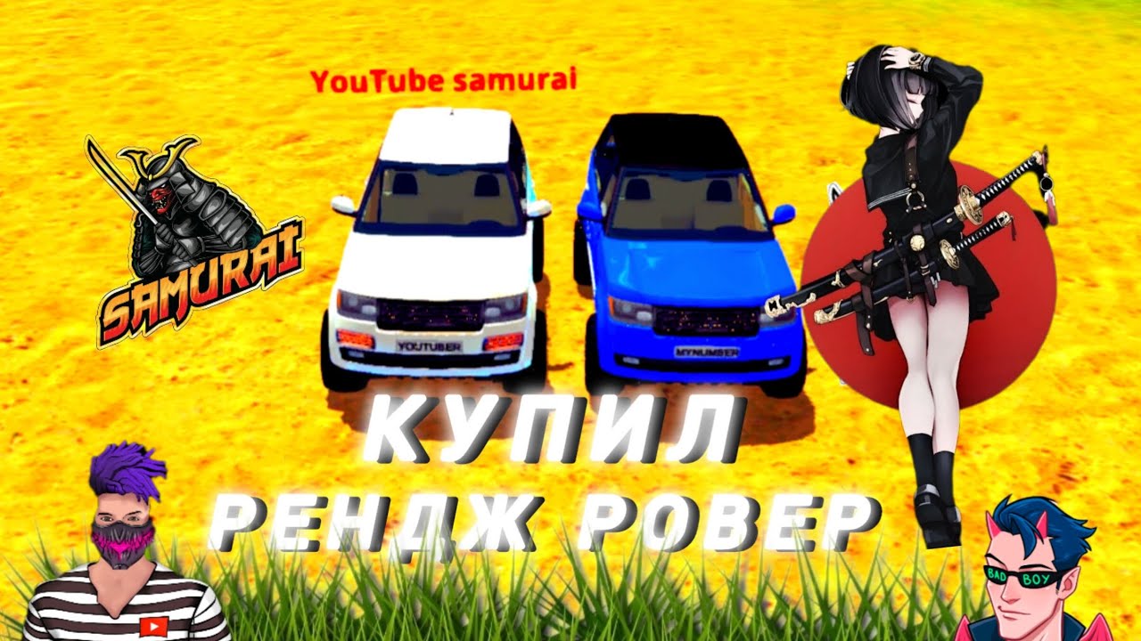 КУПИЛ РЕНДЖ РОВЕР | С ДЕВУШКОЙ - YouTube