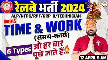 RAILWAY MATHS CLASSES 2024 | RPF MATHS | MATHS TIME & WORK ALL TYPES | RRB ALP MATHS |  BY SG SIR