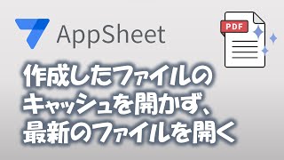 [Appsheet] Always open the latest PDF file without opening the PDF cache