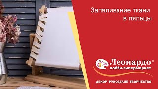 Запяливание ткани в пяльцы Запяливание ткани в пяльцы