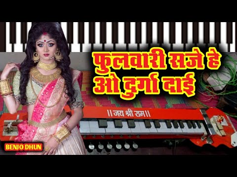 cg holi benjo song