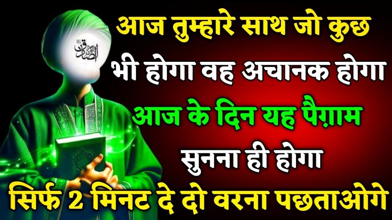 29/01/2026 || अल्लाह ने तुम्हे चुन लिया है || Allah Ka Sandesh ||#islamicmotivation