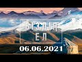 БІЗДІҢ ЕЛ. 06.06.2021 күнгі шығарылым