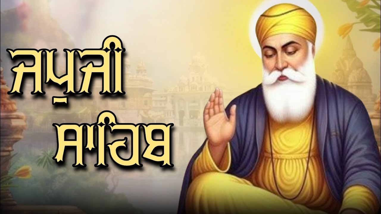 Morning Path  Japji Sahib | ਜਪੁਜੀ ਸਾਹਿਬ | Japji Sahib Path | ਜਪੁਜੀ ਸਾਹਿਬ ਪਾਠ | Japji | ਜਪੁਜੀ ਸਾਹਿਬ