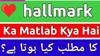 Hallmark Meaning In Urdu | Hallmark Ka Matlab Kya Hota Hai | Hallmark Ka Meaning Kya Hai | Hallmark