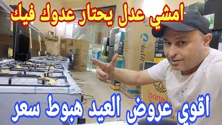 هبوط مفاجي في الاسعار  هديه العيد ب 4850 عظمه وسعر مجنون تشكيل فرز تأتي بنصف التمن 