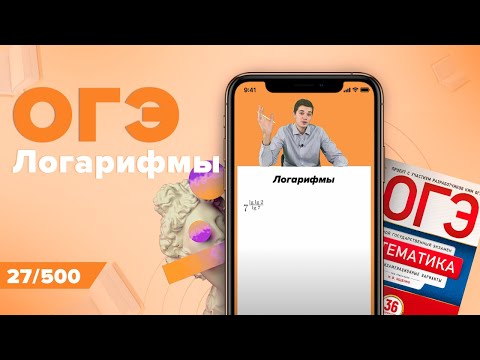 Задание про Логарифмы для ЕГЭ 2022. Онлайн школа EXAMhack