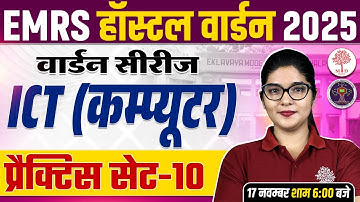 EMRS HOSTEL WARDEN ICT CLASSES 2025 | EMRS HOSTEL WARDEN COMPUTER PRACTICE SET | EMRS ICT CLASSES