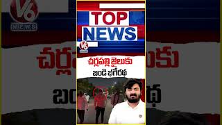 14 Days Remand To Bandi Bhagirath On Pocso Case | V6 News