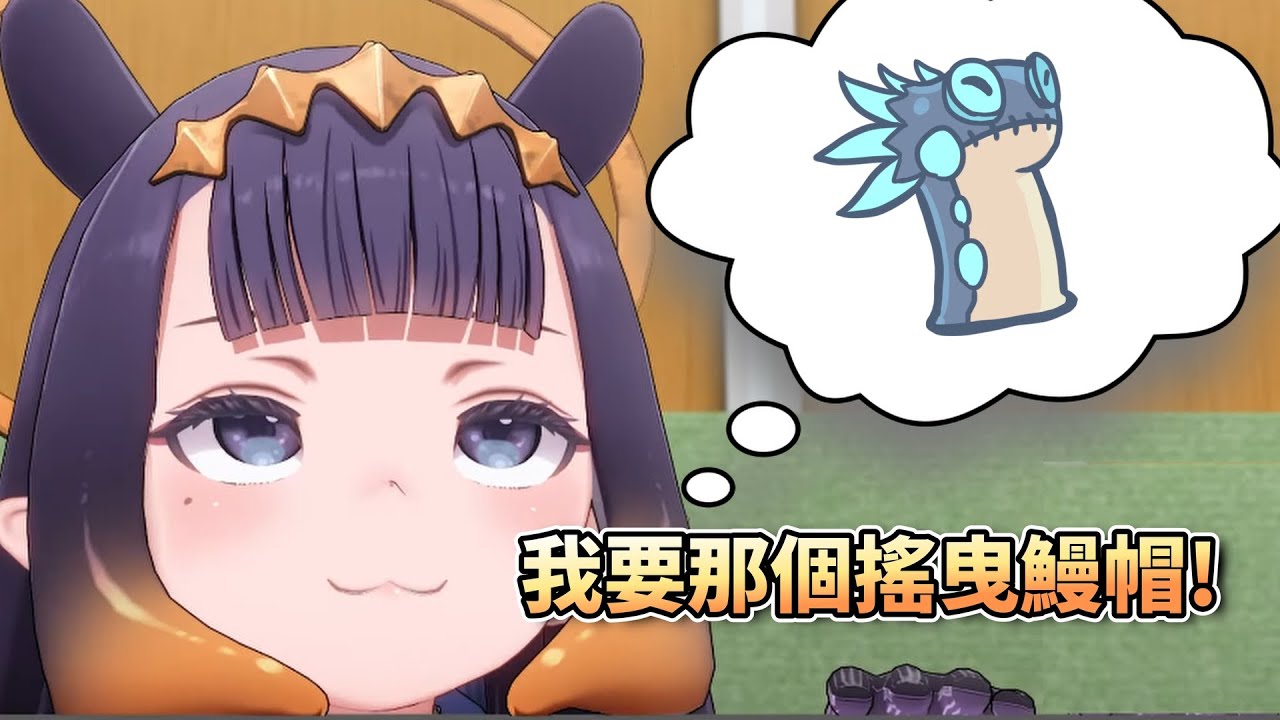 INA 取得搖曳鰻帽的冒險旅程【HololiveEN】【中字精華】