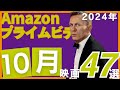 【2024年10月】アマゾンプライムで観られるおすすめ映画47選