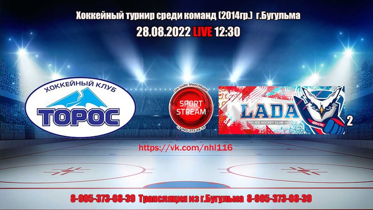 28.08.2022 Торос (Нефтекамск) - Лада 2 (Тольятти) LIVE 12:30 U-8 - YouTube