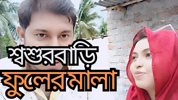 শ্বশুরবাড়ি ফুলের মালা | শ্বশুর বাড়ির আপ্যায়ন | Shoshur Barir Appayon | Enjoying with family