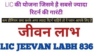 Lic Jeevan Labh High Return Plan