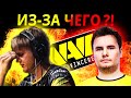 КОНФЛИКТ С S1MPLE... О ГВАРДИАНЕ В НАВИ!