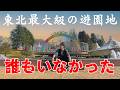 【東北最大級】リナワールドのアトラクションランキングを意味もなくシリアスに紹介する動画 遊園地vlog