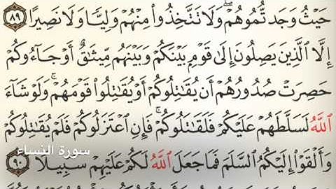 سورة النّساء - Holy Quran - Chapter 4 - Page 92