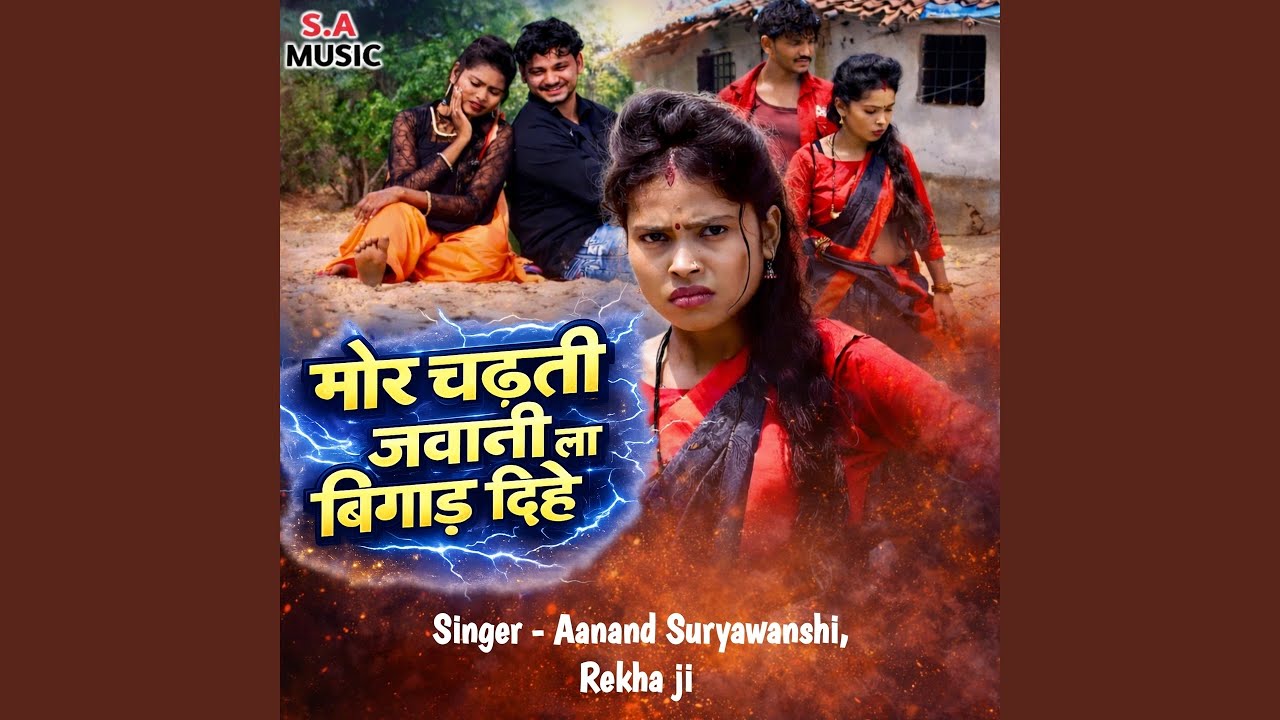 Mor Chadti Jawani La Bigad Dihe