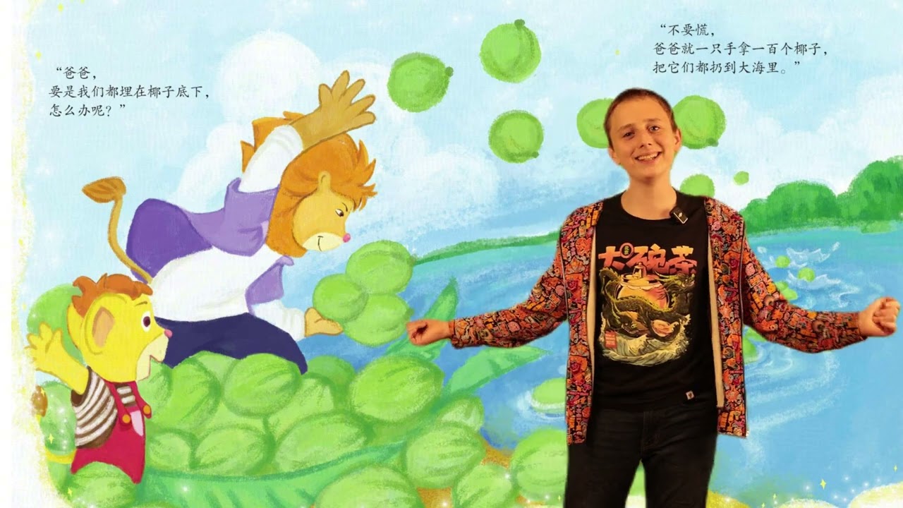 Sam Fine 方平山  |  Entry for the 2025 CLTAC Picture Book Reading Contest​