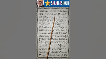 شرح احكام تجويد سورة يونس الاية ٤٤