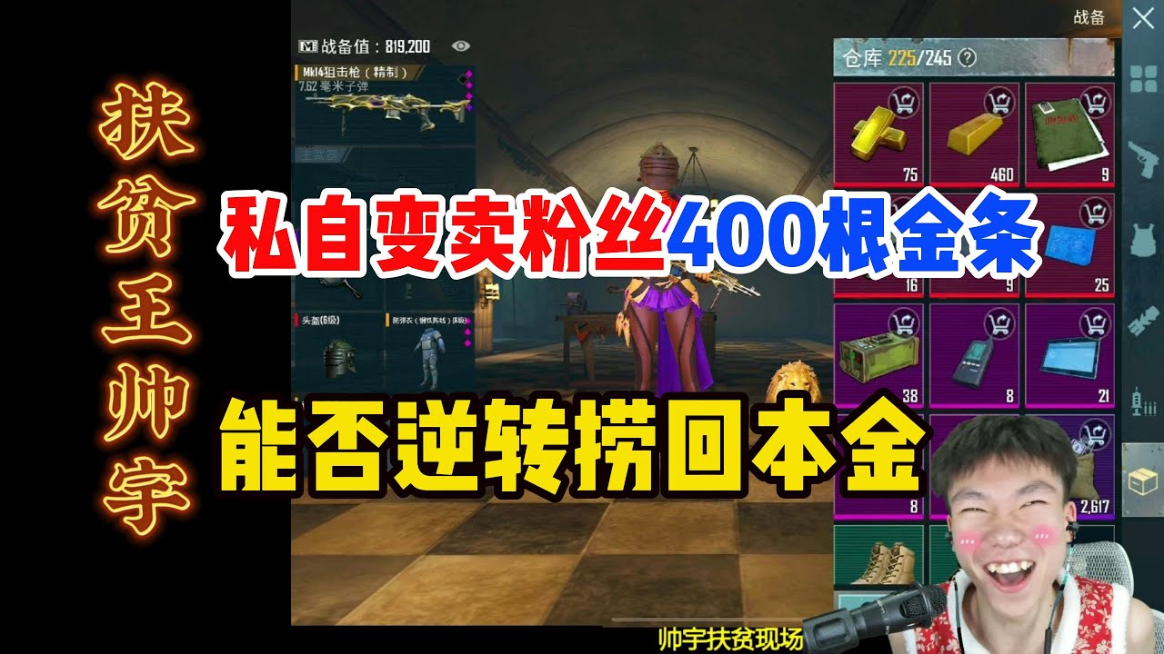 私自变卖粉丝400根金条，能否逆转捞回本金。