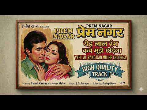 Yeh Lal Rang Kab Mujhe Chhodega {High Quality Track} Prem Nagar (1974) Kishore Kumar