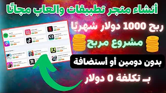 ربح المال من الانترنت كيفية إنشاء موقع تحميل البرامج والألعاب وتحقيق دخل شهري يتجاوز 1000 دولار