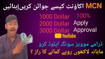 How to Join MCN Network || MCN Network Join Kaisre Kare 2023 Aproval | Mcn account banane ka tarika