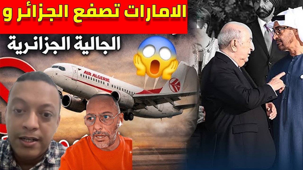 رضوان فروحي .. الامارات تمنع طائرة جزائرية من اجلاء الرعايا وجزائري قاليه غادي نجيبو الجاريات