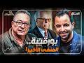 بالمجهر بورقيبة المنفى الأخير 