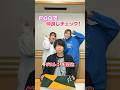#FGOラジオ 『第101回　FGOで仲良しチェック！ ゲスト:千葉翔也』ダンテ･アリギエーリ役の千葉さんと一緒に挑戦！ #shorts