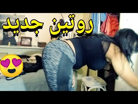 روتين جديد معاكم احبابي 😘 نموت عليكم