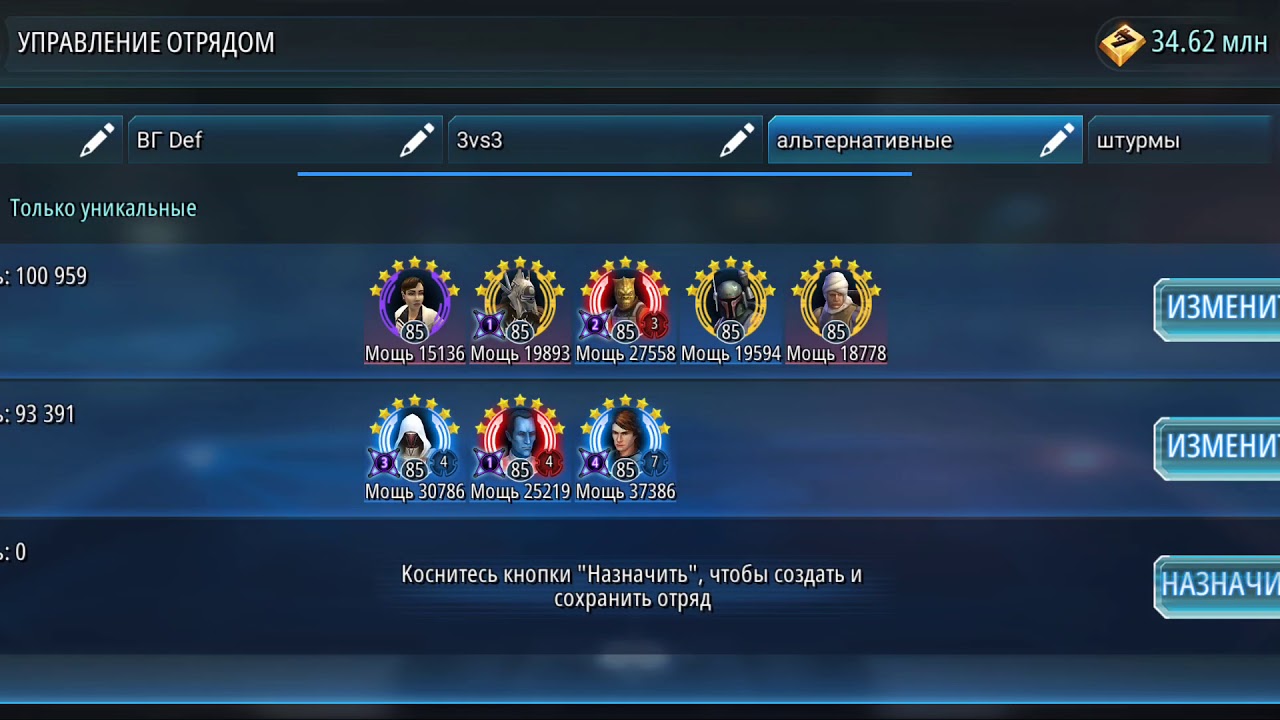 GL Rey counter 3v3. JKR+Gas+Thrawn.