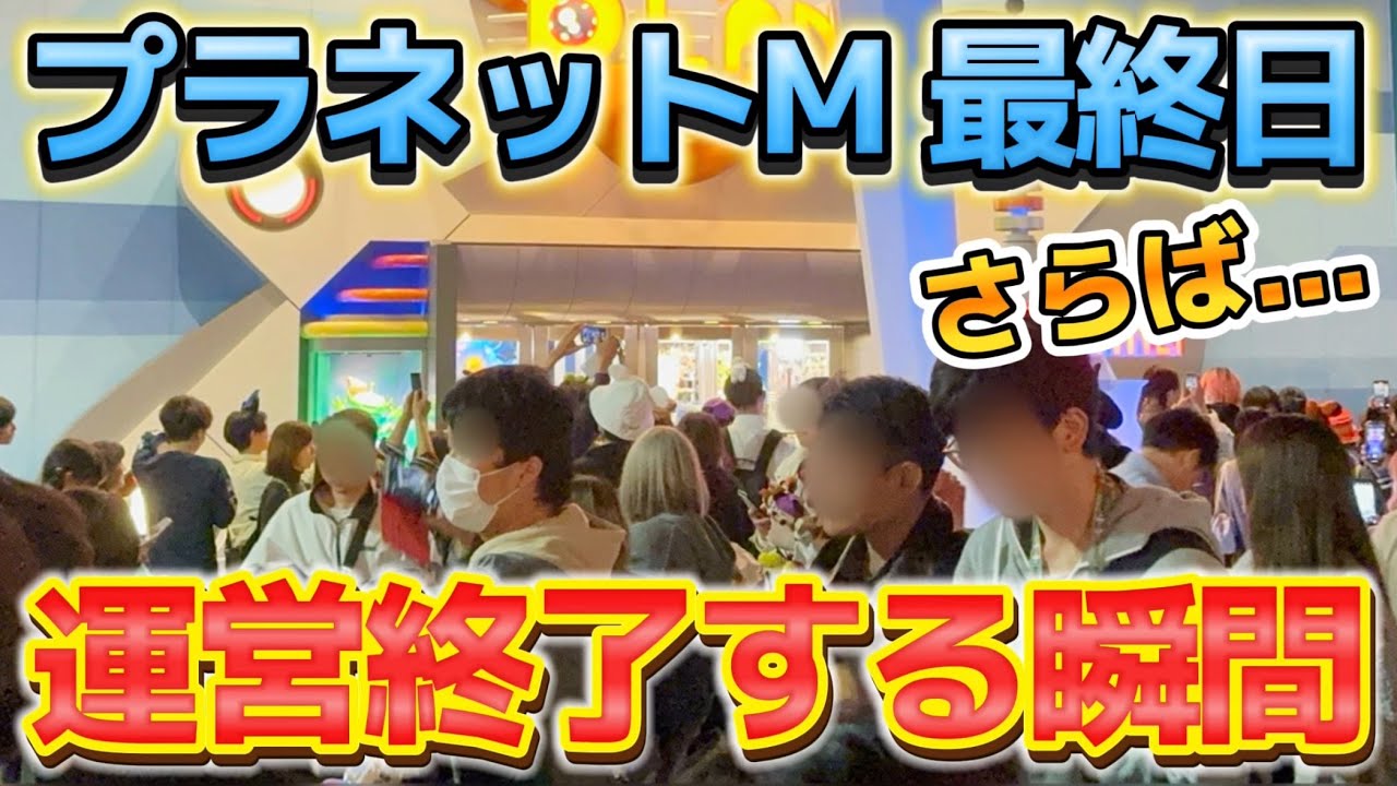 Rare Footage from the Final Day] The Moment Shop 