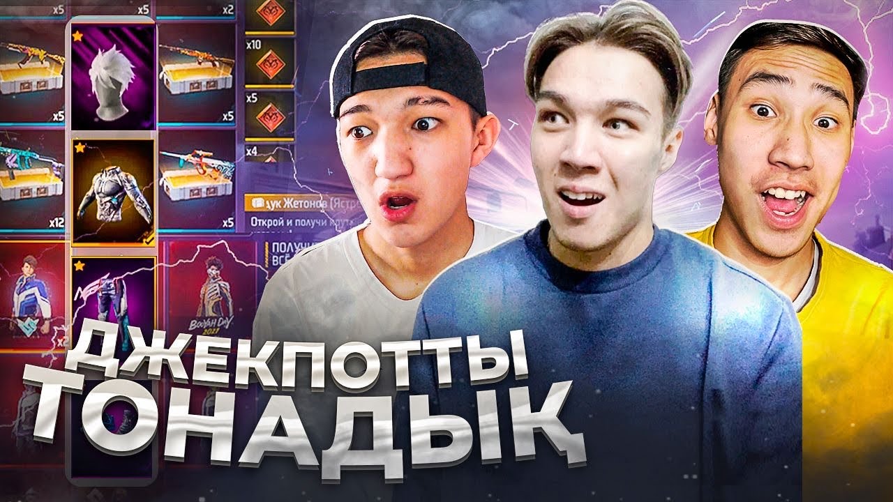 АЙШУАК ПЕН ДЕЙЛИН БАРЛЫК ДЖЕКПОТТЫ ТУСИРДИ! ПРОКАЧКА АККАУНТА! GARENA ФЛАЙЕС FREE FIRE КАЗАКША