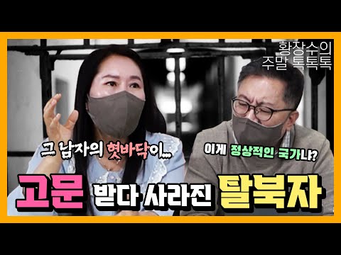 머나먼 탈북 탈주로 (<strong>북경</strong>-호치민-프놈페) [탈북 박사 김여주] (2022.04.23)