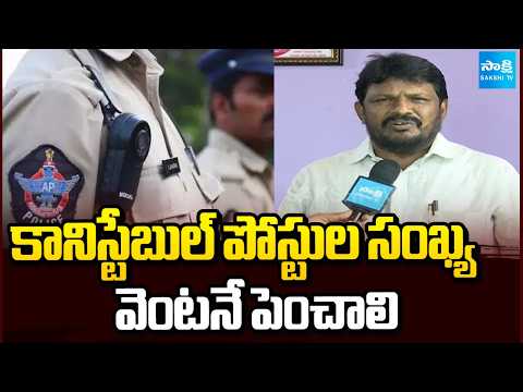 కానిస్టేబుల్ పోస్టుల సంఖ్య వెంటనే పెంచాలి | CPM Eshwaraiah Demands To Increase Constable Posts | - SAKSHITV