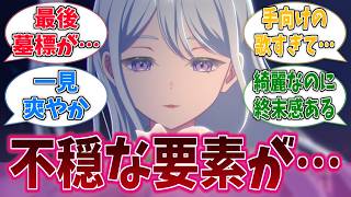 millsage、いなくなった6人目の元メンバーいそうに対する反応集【バンドリ！】【BanG Dream!】【Our Notes】