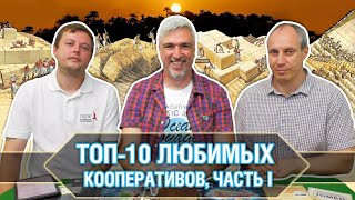 видео: ТОП-10 кооперативных настольных игр. Часть первая картинка: ТОП-10 кооперативных настольных игр. Часть первая