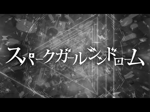 【歌ってみた】スパークガールシンドローム【ヴェイパー・エイオン】