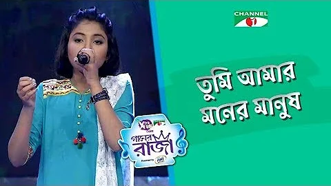 Tumi Amar Moner Manush | Labiba | ACI XTRA FUN CAKE CHANNEL i GAANER RAJA | Channel i TV